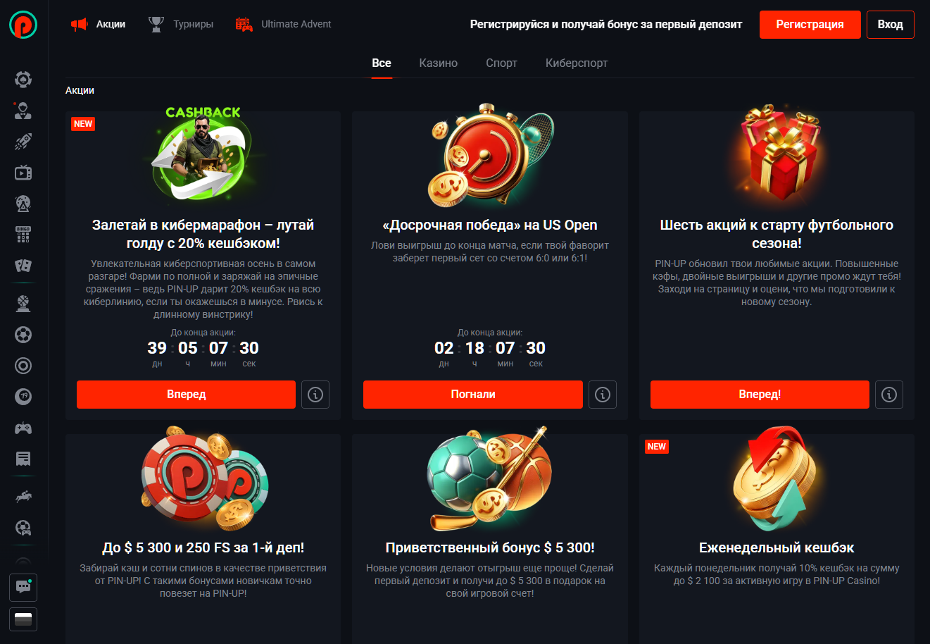 Страница бонусов и акций Pin-up казино с предложениями для игроков